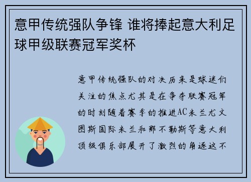 意甲传统强队争锋 谁将捧起意大利足球甲级联赛冠军奖杯