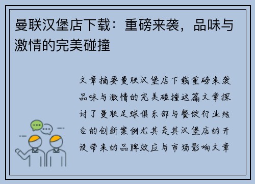 曼联汉堡店下载：重磅来袭，品味与激情的完美碰撞