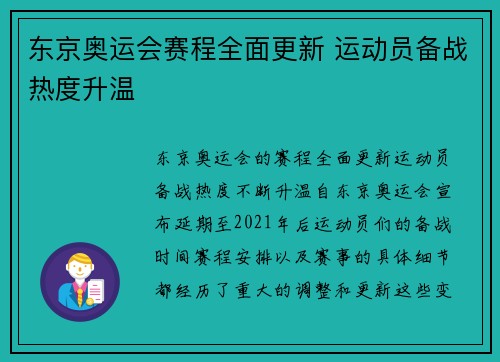东京奥运会赛程全面更新 运动员备战热度升温